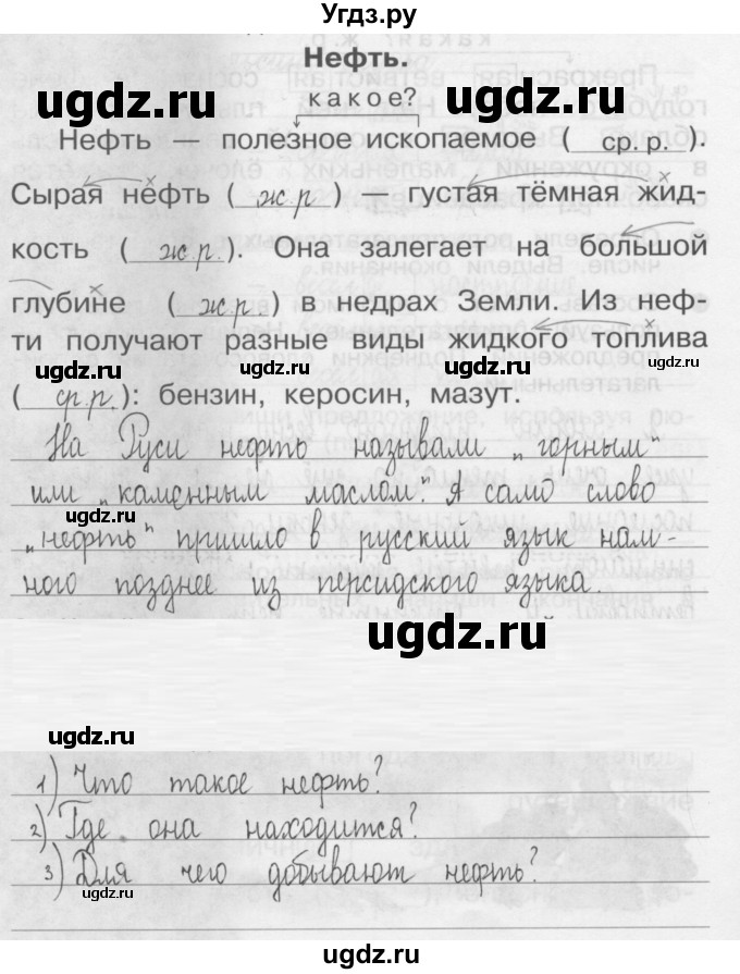 ГДЗ (Решебник) по русскому языку 3 класс (Тетрадь для упражнений (рабочая тетрадь)) Рамзаева Т.Г. / упражнение / 113