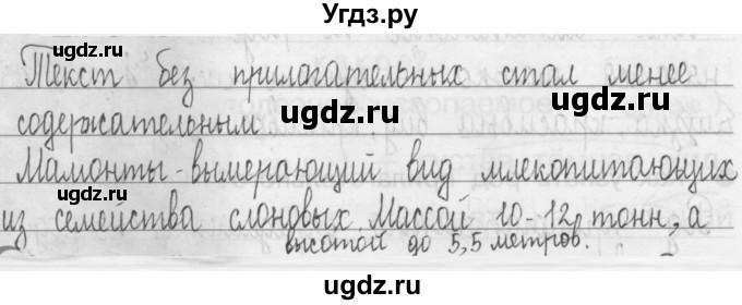 ГДЗ (Решебник) по русскому языку 3 класс (Тетрадь для упражнений (рабочая тетрадь)) Рамзаева Т.Г. / упражнение / 115(продолжение 2)