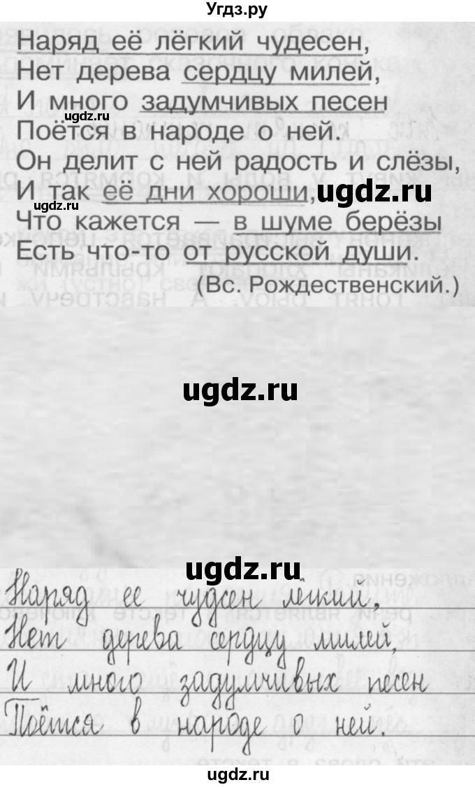 ГДЗ (Решебник) по русскому языку 3 класс (Тетрадь для упражнений (рабочая тетрадь)) Рамзаева Т.Г. / упражнение / 117