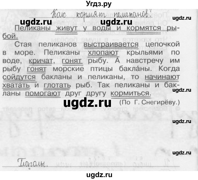 ГДЗ (Решебник) по русскому языку 3 класс (Тетрадь для упражнений (рабочая тетрадь)) Рамзаева Т.Г. / упражнение / 118