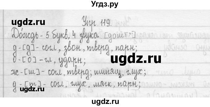 ГДЗ (Решебник) по русскому языку 3 класс (Тетрадь для упражнений (рабочая тетрадь)) Рамзаева Т.Г. / упражнение / 119(продолжение 2)