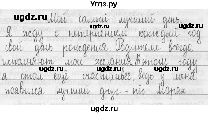 ГДЗ (Решебник) по русскому языку 3 класс (Тетрадь для упражнений (рабочая тетрадь)) Рамзаева Т.Г. / упражнение / 120