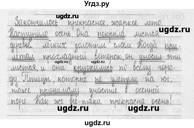 ГДЗ (Решебник) по русскому языку 3 класс (Тетрадь для упражнений (рабочая тетрадь)) Рамзаева Т.Г. / упражнение / 122