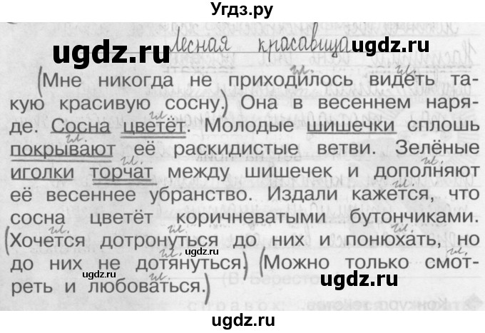 ГДЗ (Решебник) по русскому языку 3 класс (Тетрадь для упражнений (рабочая тетрадь)) Рамзаева Т.Г. / упражнение / 124