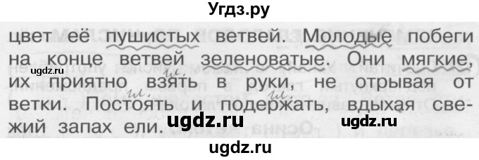 ГДЗ (Решебник) по русскому языку 3 класс (Тетрадь для упражнений (рабочая тетрадь)) Рамзаева Т.Г. / упражнение / 125(продолжение 2)