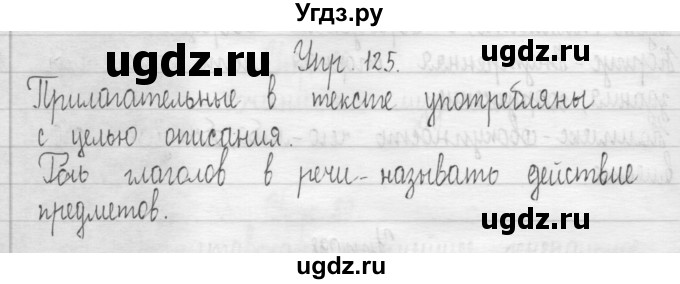 ГДЗ (Решебник) по русскому языку 3 класс (Тетрадь для упражнений (рабочая тетрадь)) Рамзаева Т.Г. / упражнение / 125(продолжение 3)