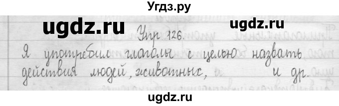 ГДЗ (Решебник) по русскому языку 3 класс (Тетрадь для упражнений (рабочая тетрадь)) Рамзаева Т.Г. / упражнение / 126(продолжение 2)