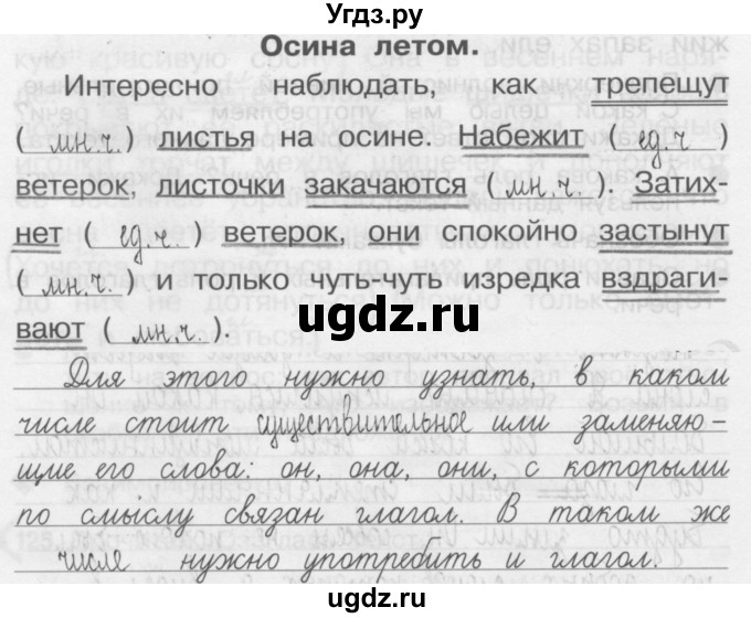 ГДЗ (Решебник) по русскому языку 3 класс (Тетрадь для упражнений (рабочая тетрадь)) Рамзаева Т.Г. / упражнение / 127