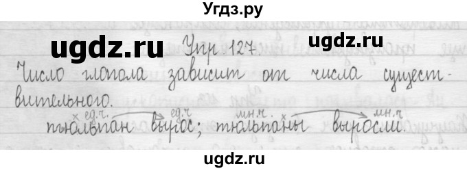 ГДЗ (Решебник) по русскому языку 3 класс (Тетрадь для упражнений (рабочая тетрадь)) Рамзаева Т.Г. / упражнение / 127(продолжение 2)