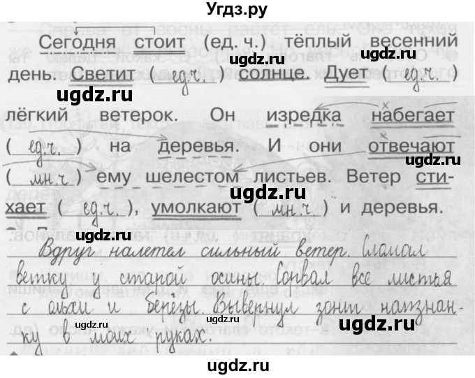 ГДЗ (Решебник) по русскому языку 3 класс (Тетрадь для упражнений (рабочая тетрадь)) Рамзаева Т.Г. / упражнение / 128