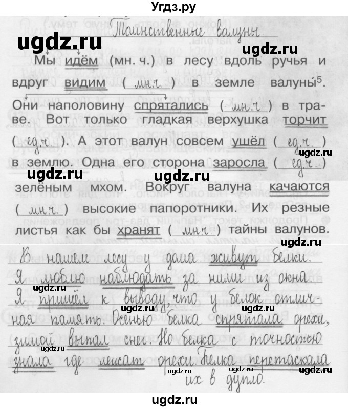 ГДЗ (Решебник) по русскому языку 3 класс (Тетрадь для упражнений (рабочая тетрадь)) Рамзаева Т.Г. / упражнение / 129