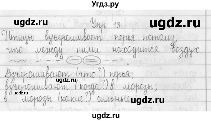 ГДЗ (Решебник) по русскому языку 3 класс (Тетрадь для упражнений (рабочая тетрадь)) Рамзаева Т.Г. / упражнение / 13