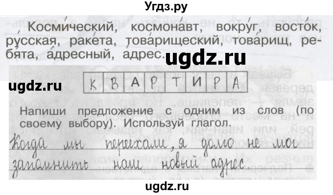 ГДЗ (Решебник) по русскому языку 3 класс (Тетрадь для упражнений (рабочая тетрадь)) Рамзаева Т.Г. / упражнение / 131