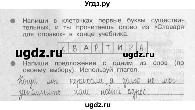 ГДЗ (Решебник) по русскому языку 3 класс (Тетрадь для упражнений (рабочая тетрадь)) Рамзаева Т.Г. / упражнение / 131(продолжение 2)