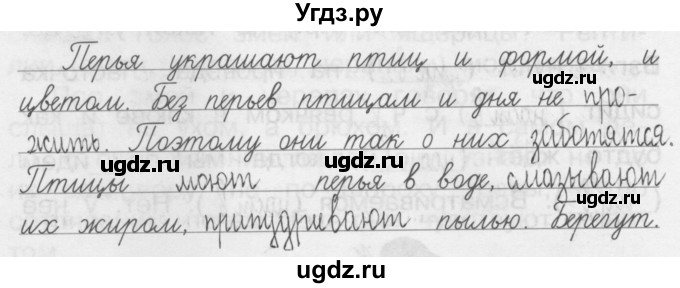 ГДЗ (Решебник) по русскому языку 3 класс (Тетрадь для упражнений (рабочая тетрадь)) Рамзаева Т.Г. / упражнение / 134