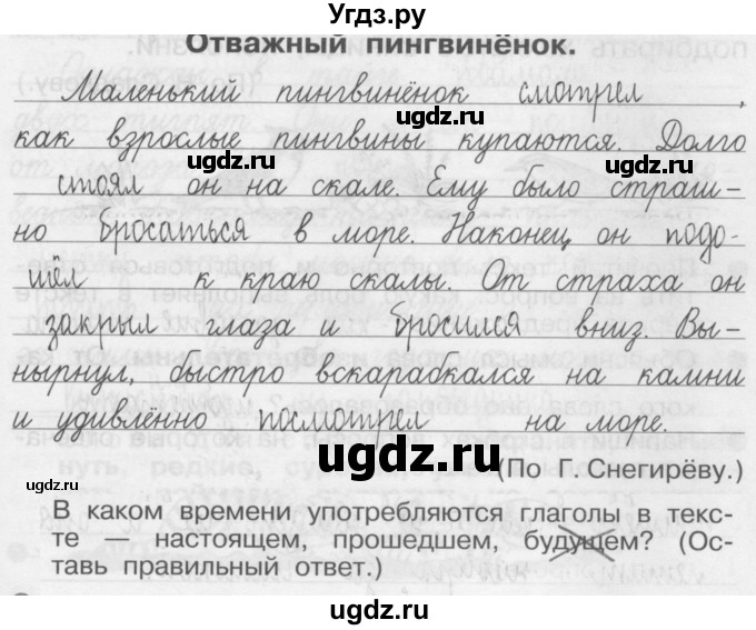 ГДЗ (Решебник) по русскому языку 3 класс (Тетрадь для упражнений (рабочая тетрадь)) Рамзаева Т.Г. / упражнение / 136