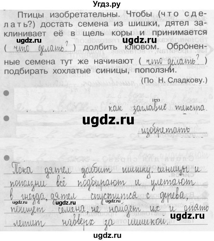 ГДЗ (Решебник) по русскому языку 3 класс (Тетрадь для упражнений (рабочая тетрадь)) Рамзаева Т.Г. / упражнение / 137