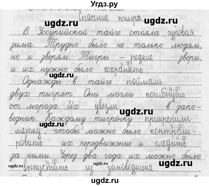 ГДЗ (Решебник) по русскому языку 3 класс (Тетрадь для упражнений (рабочая тетрадь)) Рамзаева Т.Г. / упражнение / 138