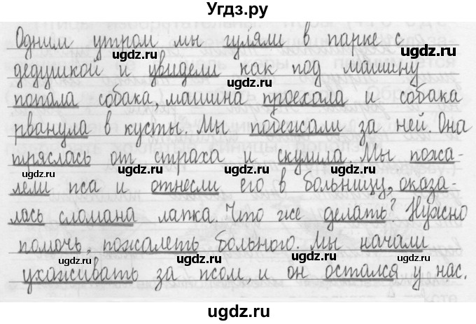 ГДЗ (Решебник) по русскому языку 3 класс (Тетрадь для упражнений (рабочая тетрадь)) Рамзаева Т.Г. / упражнение / 139