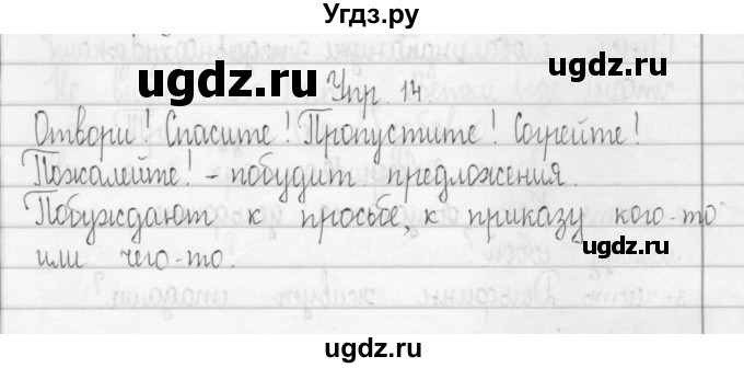 ГДЗ (Решебник) по русскому языку 3 класс (Тетрадь для упражнений (рабочая тетрадь)) Рамзаева Т.Г. / упражнение / 14