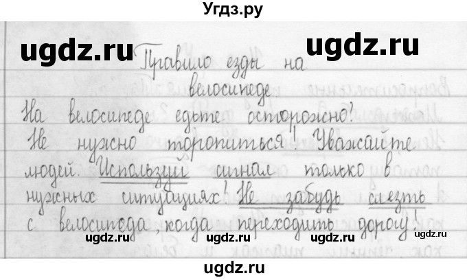 ГДЗ (Решебник) по русскому языку 3 класс (Тетрадь для упражнений (рабочая тетрадь)) Рамзаева Т.Г. / упражнение / 14(продолжение 2)
