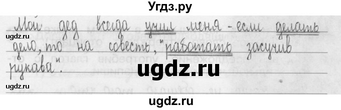ГДЗ (Решебник) по русскому языку 3 класс (Тетрадь для упражнений (рабочая тетрадь)) Рамзаева Т.Г. / упражнение / 140