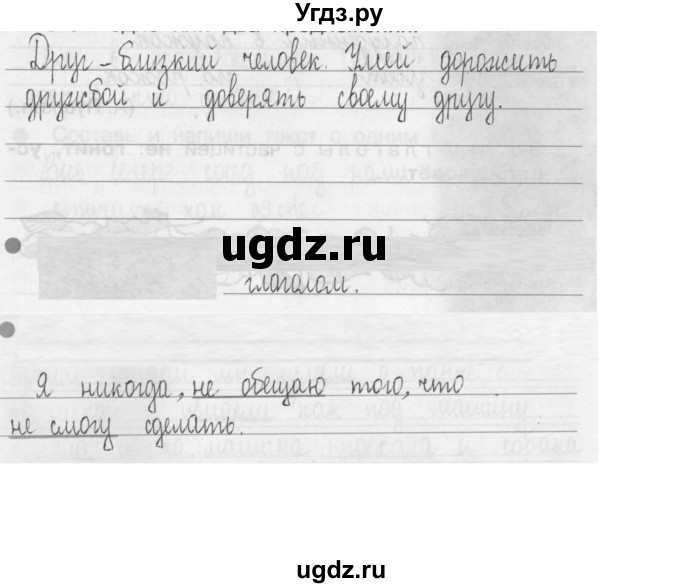 ГДЗ (Решебник) по русскому языку 3 класс (Тетрадь для упражнений (рабочая тетрадь)) Рамзаева Т.Г. / упражнение / 141