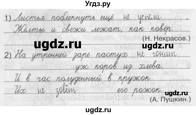 ГДЗ (Решебник) по русскому языку 3 класс (Тетрадь для упражнений (рабочая тетрадь)) Рамзаева Т.Г. / упражнение / 142