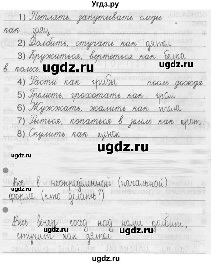 ГДЗ (Решебник) по русскому языку 3 класс (Тетрадь для упражнений (рабочая тетрадь)) Рамзаева Т.Г. / упражнение / 143