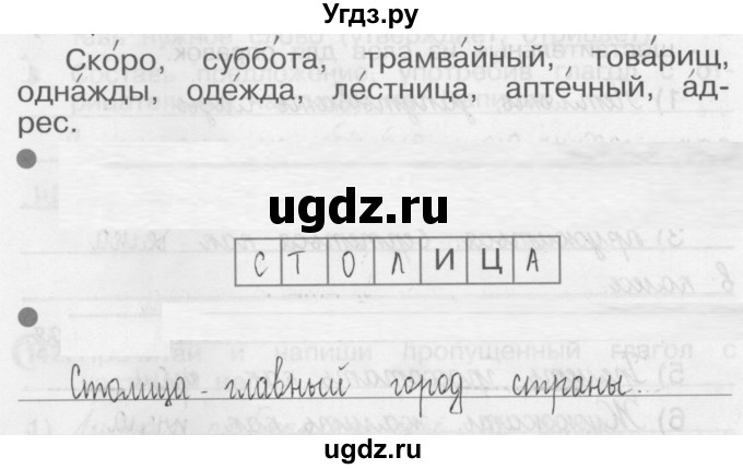 ГДЗ (Решебник) по русскому языку 3 класс (Тетрадь для упражнений (рабочая тетрадь)) Рамзаева Т.Г. / упражнение / 144