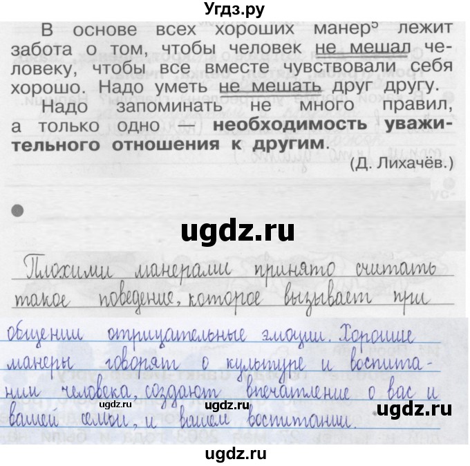 ГДЗ (Решебник) по русскому языку 3 класс (Тетрадь для упражнений (рабочая тетрадь)) Рамзаева Т.Г. / упражнение / 145