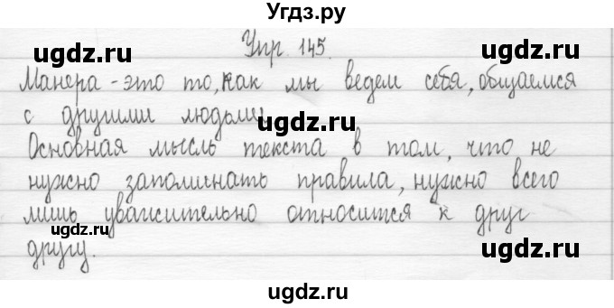 ГДЗ (Решебник) по русскому языку 3 класс (Тетрадь для упражнений (рабочая тетрадь)) Рамзаева Т.Г. / упражнение / 145(продолжение 2)