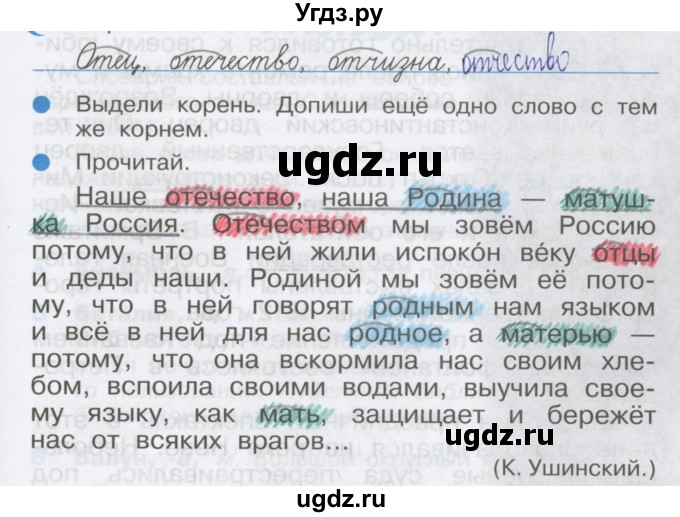 ГДЗ (Решебник) по русскому языку 3 класс (Тетрадь для упражнений (рабочая тетрадь)) Рамзаева Т.Г. / упражнение / 146