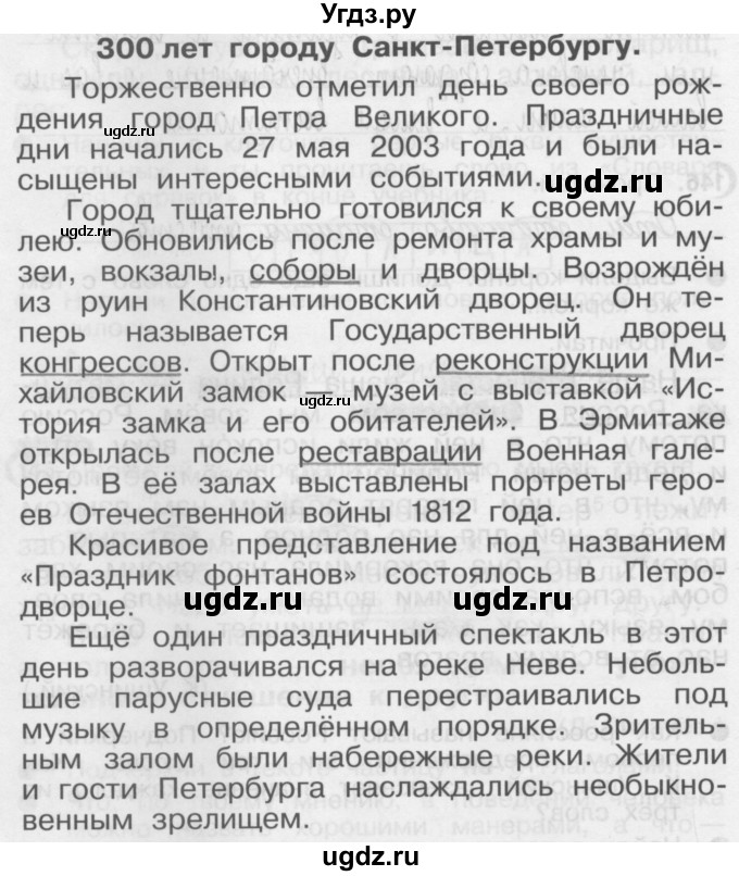 ГДЗ (Решебник) по русскому языку 3 класс (Тетрадь для упражнений (рабочая тетрадь)) Рамзаева Т.Г. / упражнение / 147
