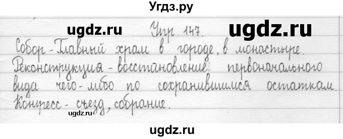 ГДЗ (Решебник) по русскому языку 3 класс (Тетрадь для упражнений (рабочая тетрадь)) Рамзаева Т.Г. / упражнение / 147(продолжение 2)