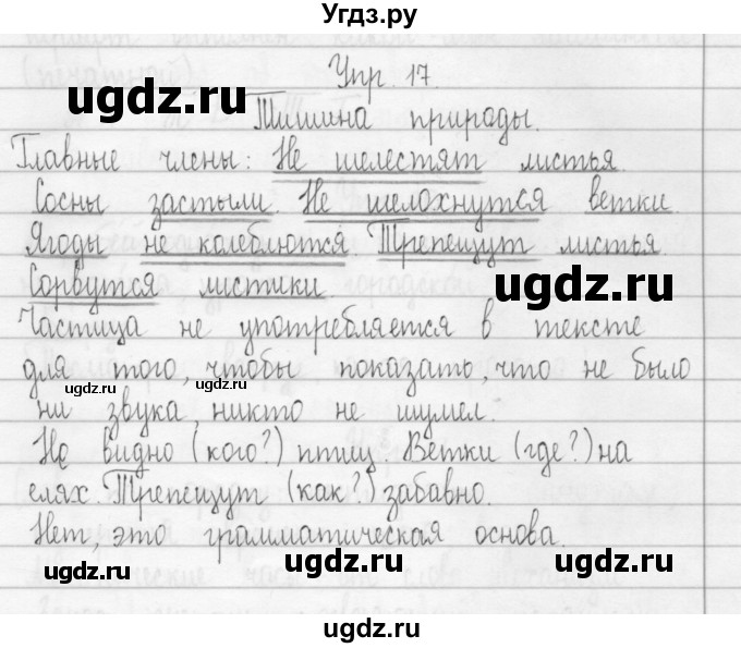 ГДЗ (Решебник) по русскому языку 3 класс (Тетрадь для упражнений (рабочая тетрадь)) Рамзаева Т.Г. / упражнение / 17