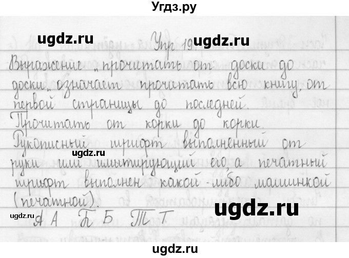 ГДЗ (Решебник) по русскому языку 3 класс (Тетрадь для упражнений (рабочая тетрадь)) Рамзаева Т.Г. / упражнение / 19