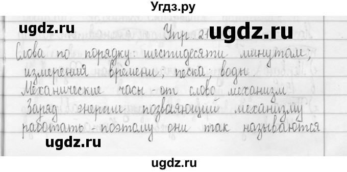 ГДЗ (Решебник) по русскому языку 3 класс (Тетрадь для упражнений (рабочая тетрадь)) Рамзаева Т.Г. / упражнение / 21