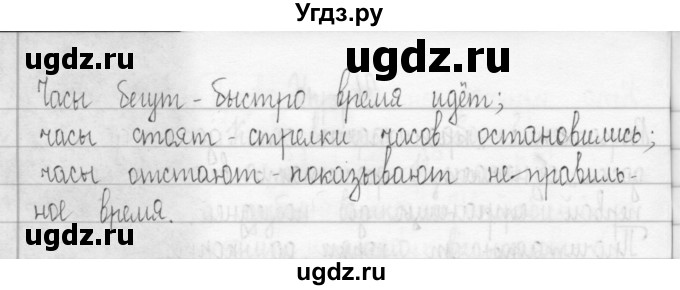 ГДЗ (Решебник) по русскому языку 3 класс (Тетрадь для упражнений (рабочая тетрадь)) Рамзаева Т.Г. / упражнение / 21(продолжение 2)