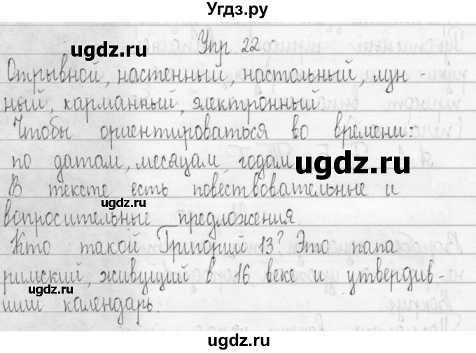 ГДЗ (Решебник) по русскому языку 3 класс (Тетрадь для упражнений (рабочая тетрадь)) Рамзаева Т.Г. / упражнение / 22