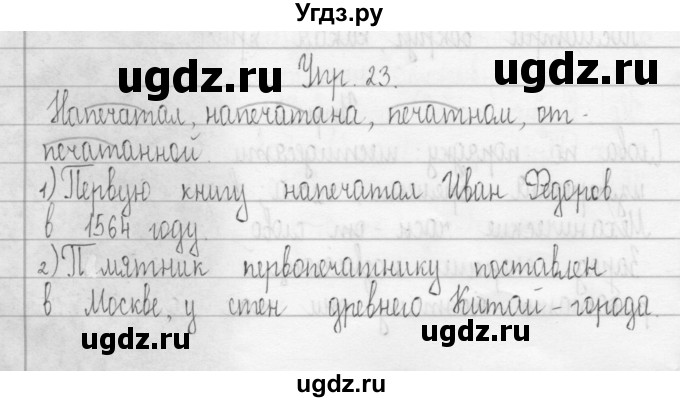 ГДЗ (Решебник) по русскому языку 3 класс (Тетрадь для упражнений (рабочая тетрадь)) Рамзаева Т.Г. / упражнение / 23