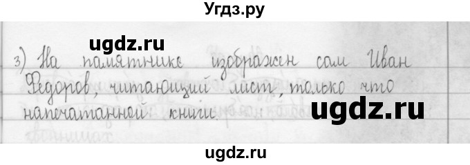 ГДЗ (Решебник) по русскому языку 3 класс (Тетрадь для упражнений (рабочая тетрадь)) Рамзаева Т.Г. / упражнение / 23(продолжение 2)