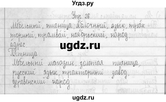 ГДЗ (Решебник) по русскому языку 3 класс (Тетрадь для упражнений (рабочая тетрадь)) Рамзаева Т.Г. / упражнение / 26