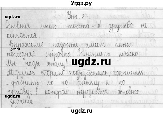 ГДЗ (Решебник) по русскому языку 3 класс (Тетрадь для упражнений (рабочая тетрадь)) Рамзаева Т.Г. / упражнение / 27