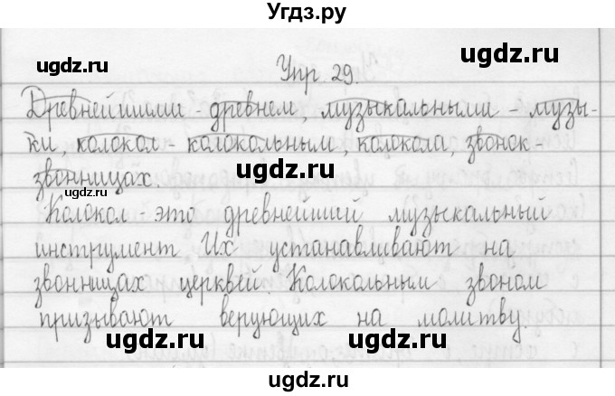 ГДЗ (Решебник) по русскому языку 3 класс (Тетрадь для упражнений (рабочая тетрадь)) Рамзаева Т.Г. / упражнение / 29