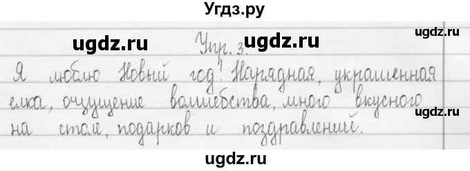 ГДЗ (Решебник) по русскому языку 3 класс (Тетрадь для упражнений (рабочая тетрадь)) Рамзаева Т.Г. / упражнение / 3