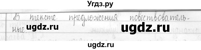 ГДЗ (Решебник) по русскому языку 3 класс (Тетрадь для упражнений (рабочая тетрадь)) Рамзаева Т.Г. / упражнение / 3(продолжение 2)