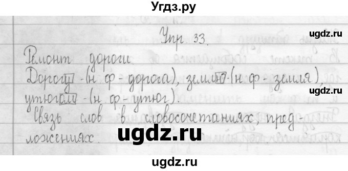 ГДЗ (Решебник) по русскому языку 3 класс (Тетрадь для упражнений (рабочая тетрадь)) Рамзаева Т.Г. / упражнение / 33