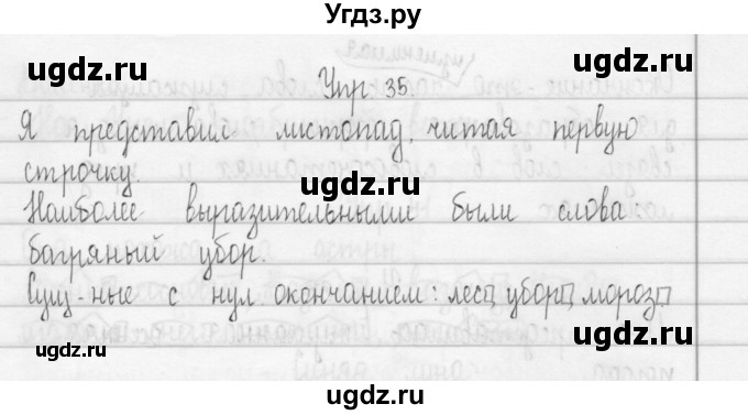 ГДЗ (Решебник) по русскому языку 3 класс (Тетрадь для упражнений (рабочая тетрадь)) Рамзаева Т.Г. / упражнение / 35