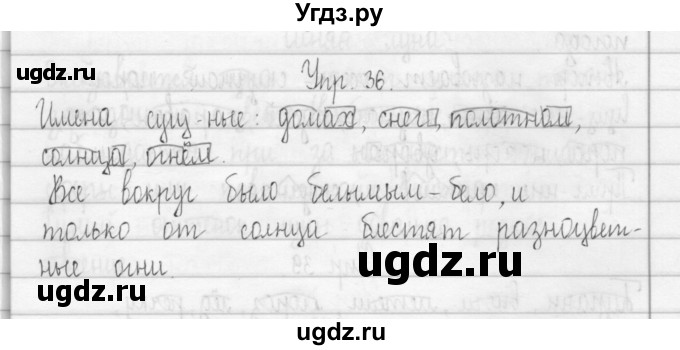 ГДЗ (Решебник) по русскому языку 3 класс (Тетрадь для упражнений (рабочая тетрадь)) Рамзаева Т.Г. / упражнение / 36